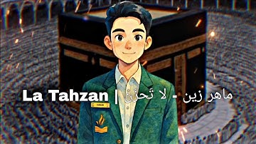 Maher Zain - La Tahzan | ماهر زين - لا تَحزَن