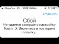 НЕ РАБОТАЕТ TOUCH ID!? Как исправить?сбой не удается завершить настройку touch id РЕШЕНИЕ!!!