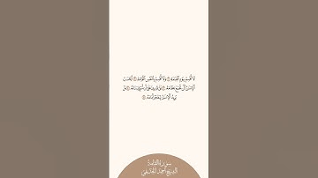 إستمع وإقرأ سورة القيامة الآيات من ١ إلى ٥ الشيخ أحمد الحذيفي