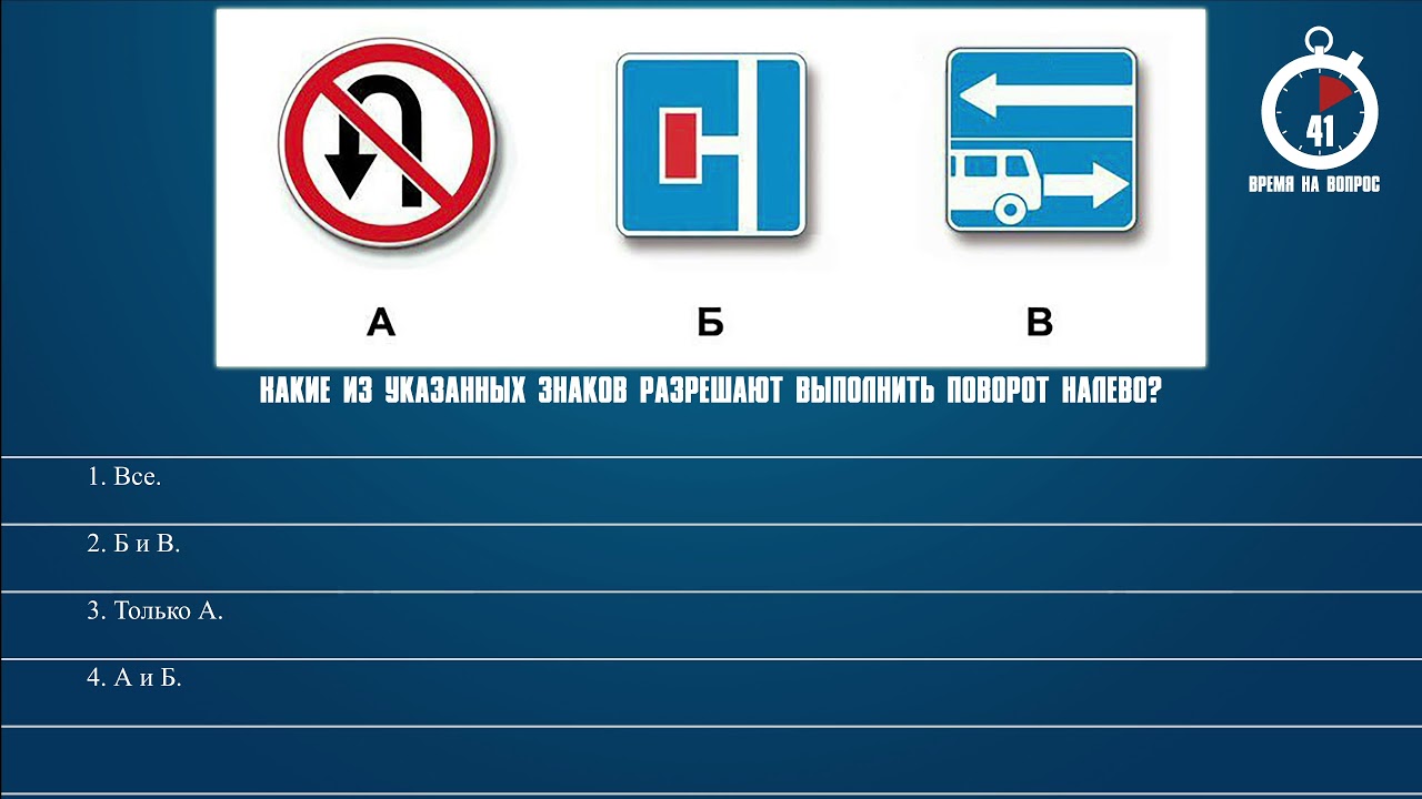 Билеты 40 рф. Какие знаки разрешают поворот налево. Какие из указанных знаков разрешают поворот налево. Какие из указанных знаков разрешают разворот. Какие из знаков разрешают поворот налево.