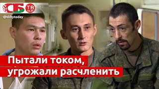 Садистские пытки применяли украинские военные – рассказы освобожденных из плена солдат
