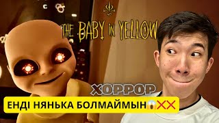 Енді НЯНЬКА болмаймын, неге десең…🥶⬆️ | The Baby in Yellow (АКТ-1)👶