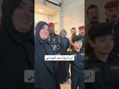 ابن محافظ البصرة اسعد العيداني حمزة