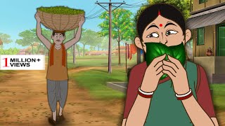 পান থেকে পানিফল | Rupkothar Notun Bangla Golpo | Comedy Story | Mojar golpo | Thakumar jhuli screenshot 5