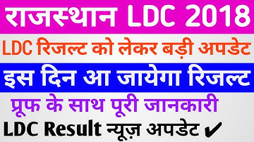 Rajasthan LDC 2018 Result date Latest Update, Typing test date, RSMSSB LDC Cut Off Marks 2018