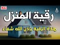 أقوى رقية شرعية شاملة لعلاج االسحر والمس والحسد والعين الحاقدة في الرزق والبيت والأولاد