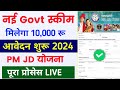 New Govt स्कीम मिलेगा 10,000 रू आवेदन शुरू 🥳 | PM JD योजना apply online | PMJD yojana online apply