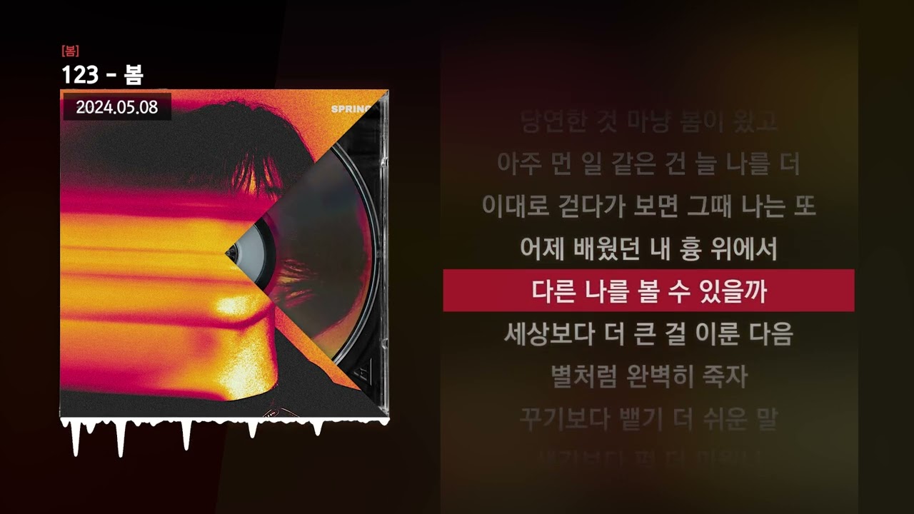 봄 — 123