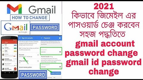কিভাবে জিমেইল পাসওয়ার্ড পরিবর্তন করবেন সহজ পদ্ধতিতে।।The easiest way to change your Gmail password।