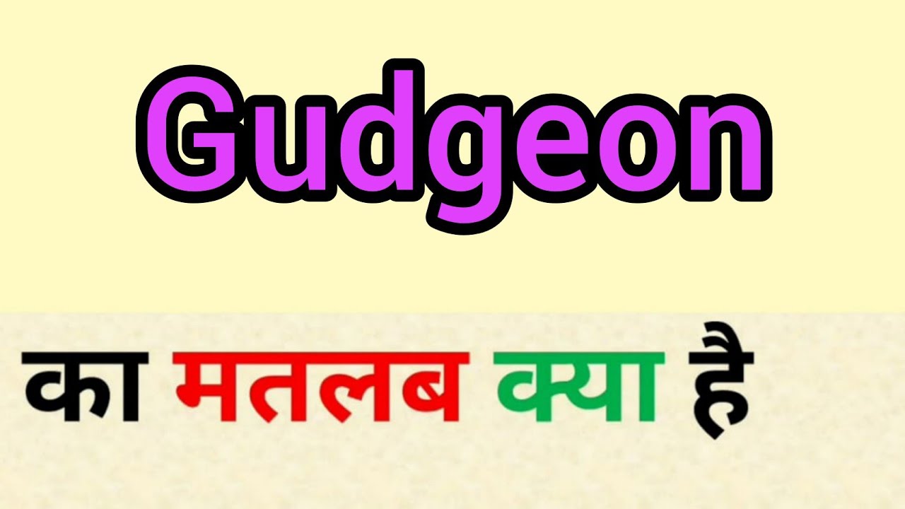 Gudgeon meaning in hindi gudgeon ka matlab kya hota hai word