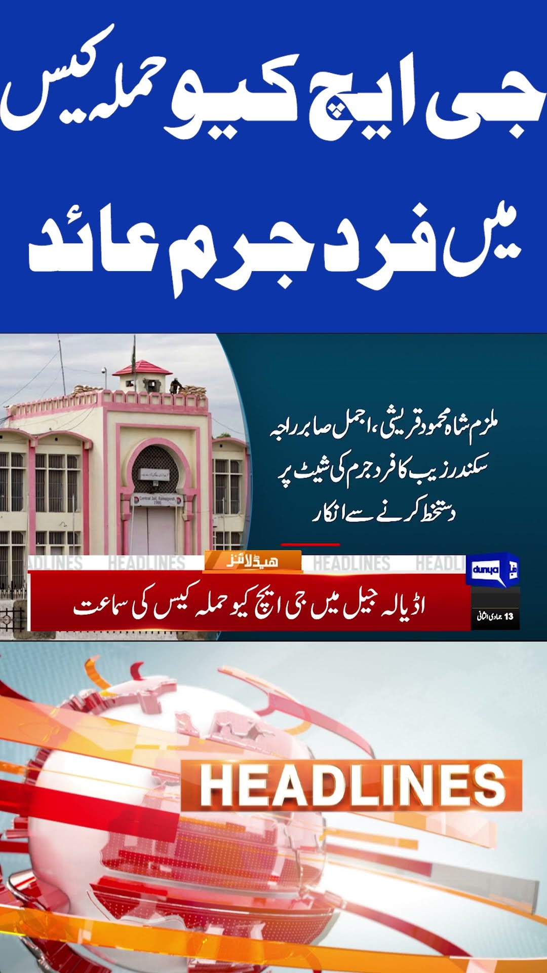 GHQ Attack Case | Imran Khan | PTI Protest At D Chowk | Bushra Bibi | 5Pm Headlines #shortsnews