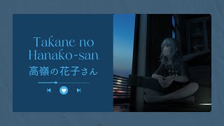 [AI Cover] Hoshimachi Suisei | Takane no Hanako-san / 高嶺の花子さん - back number