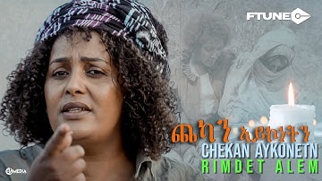 Ftune - Rimdet Alem (Rim) Chekan Aykonetn (ጨካን ኣይኮነትን) Memory of the Martyrs 2023