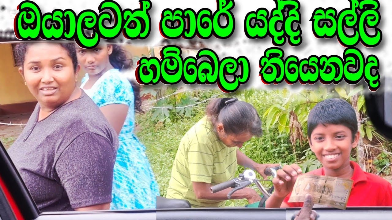 අවධානයෙන් ඉන්න, මේ කෙනා ඔයාලා ගාවටත් එන්න පුලුවන්! 