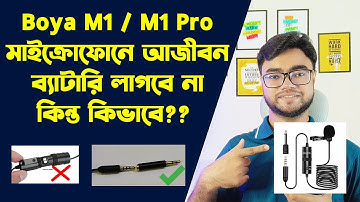how to use boya mic without battery | use boya m1 on dslr without battery | in Pc | ব্যাটারি ছাড়া