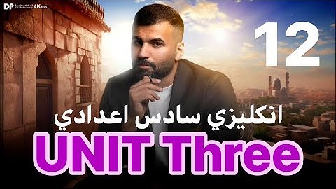 انكليزي سادس اعدادي / يونت ٣ / درس ١٢ / الحاله الشرطيه الثالثه / الاستاذ علاء السعداوي