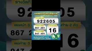 ใบตรวจลอตเตอรี่100 ปีที่ผ่านมากับ 2400 งวด