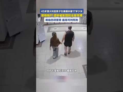 网传七夕酒店行李箱分尸视频真相大白！实为拼接剪辑，原型是芭堤雅6月藏尸凶案，案件一切进展以泰国官方通报为准。 #泰国芭堤雅凶案 #行李箱藏尸 #七夕行李箱 #黑料不打烊