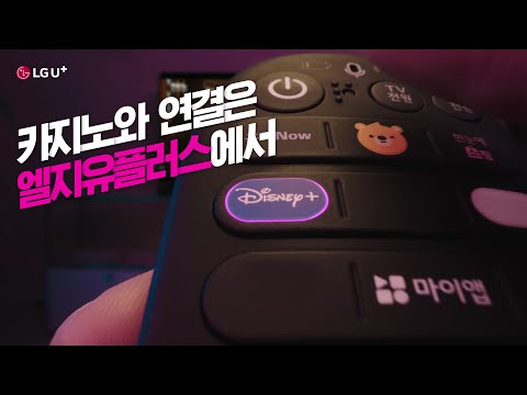 [디플유플] 손석구&amp;amp;최민식의 디즈니+ 카지노는 유플러스에서!