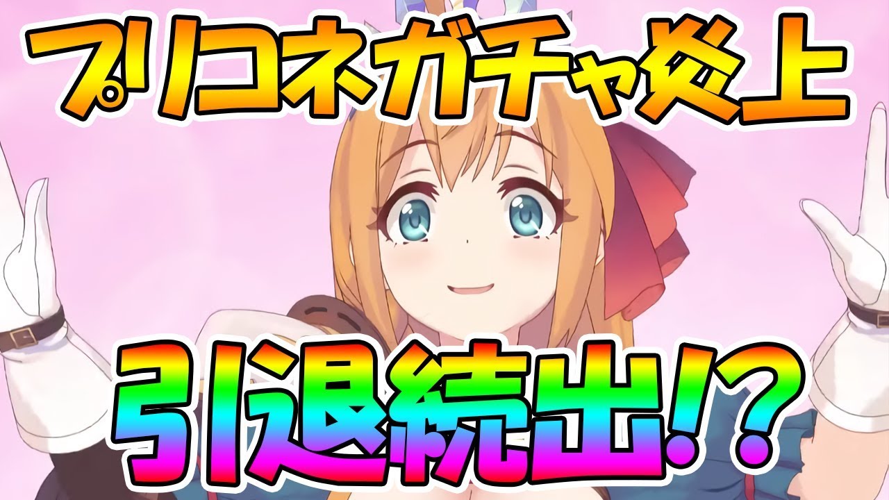 プリンセスコネクト 動画 画像まとめ総合サイト かっちゃんの人気ゲーム速報