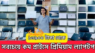 Premium Used Laptop Price in Bangladesh 2024 । Second Hand Laptop 2024 Collection in BD ।