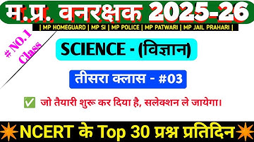Mp Forest Guard Vacancy 2026 | Mp Vanrakshak science | Ncert Science Class 03 |#ncertscience #mp #gs