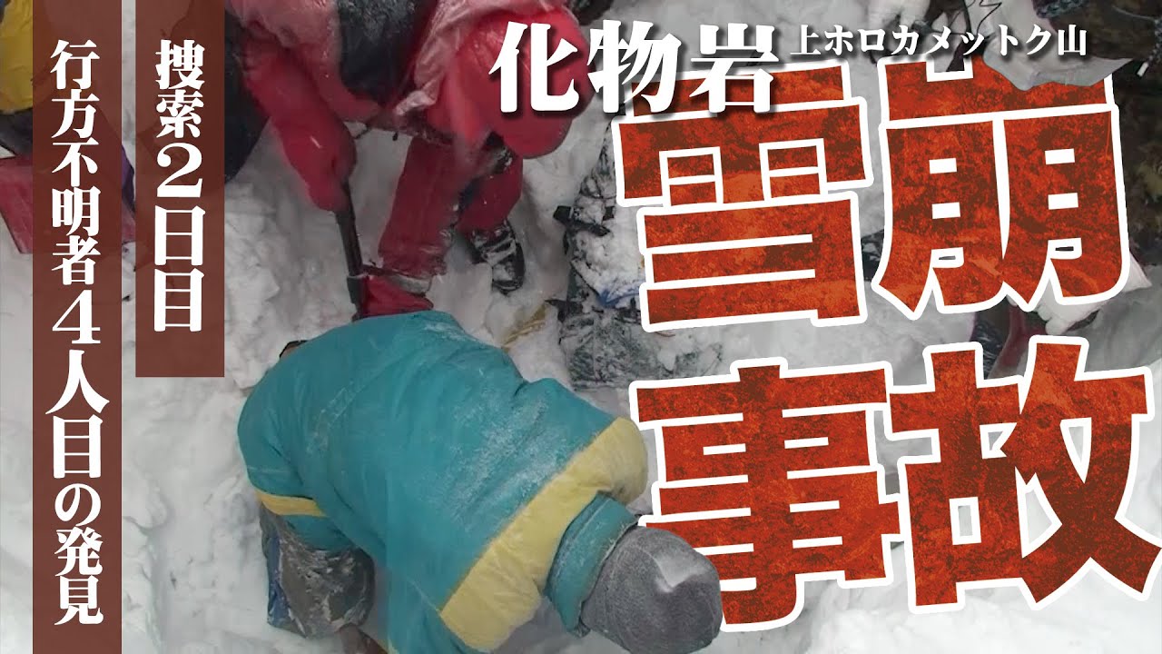 Search for 4th missing person in 2nd day of search for monster