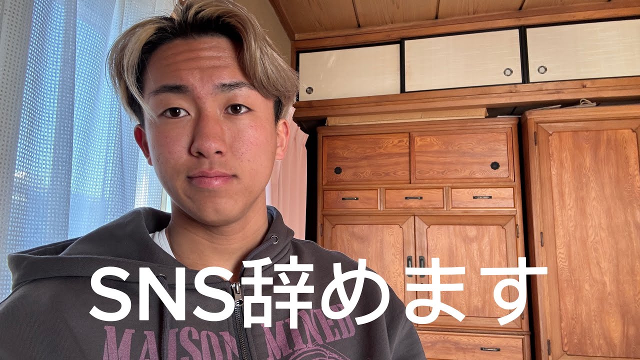SNS辞めます