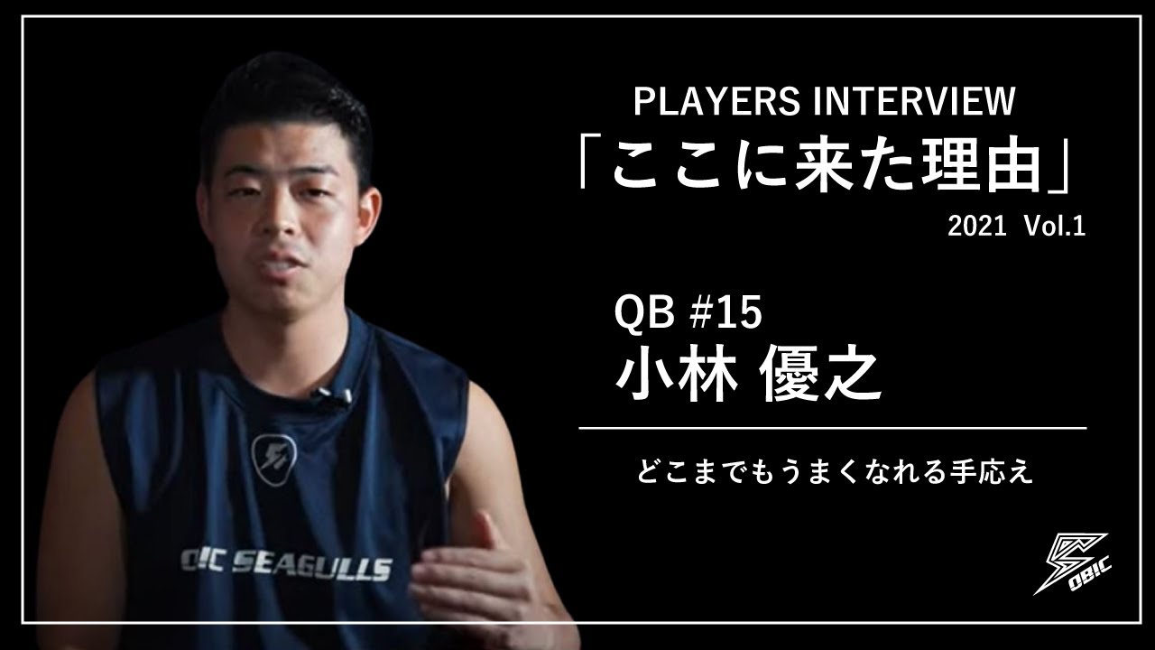 小林優 2021 「ここに来た理由」QB15小林優之選手 - YouTube