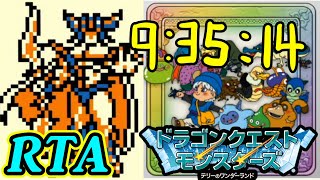 ダークドレアム作成RTA 9時間35分14秒【テリーのワンダーランド】