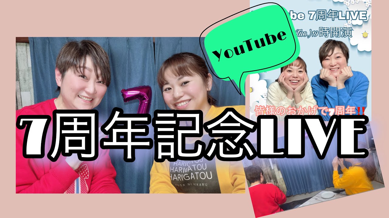 7周年記念ライブ！2026.2.3