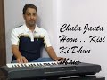 Chala jaata hoon kisi ki dhun mein instrumental by vivek tiwari