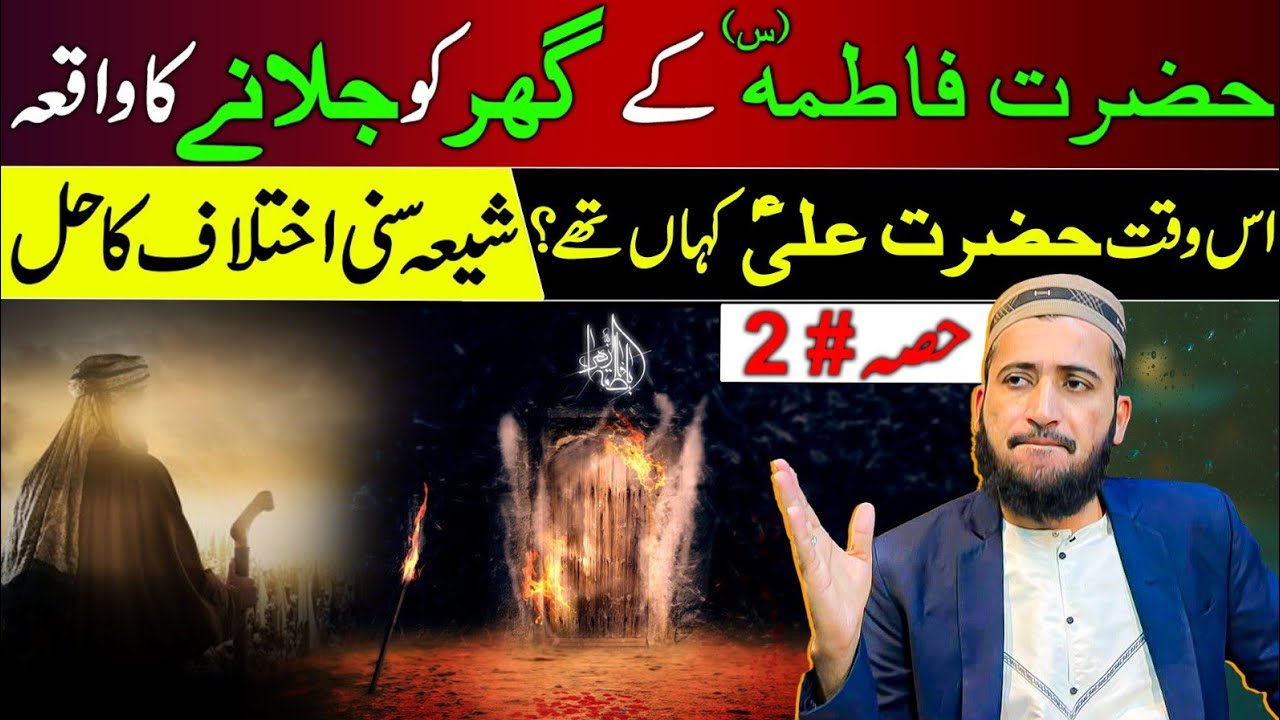😭Hazrat Fatima Ki Shahadat Or Hazrat Umar | Mufti Fazal Hamdard | Episode 2