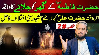 😭Hazrat Fatima Ki Shahadat Or Hazrat Umar | Mufti Fazal Hamdard | Episode 2