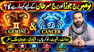 Gemini and Cancer November 2026 | Monthly Horoscope | Astrologer Mussawar Zanjani