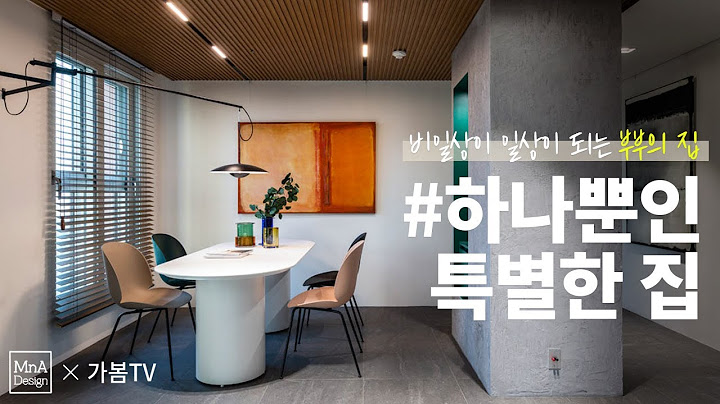 [인테리어 투어 #1] 부부의 라이프스타일을 반영한 '하나뿐인 특별한 집' |  Home Office house Tour in seoul,KOREA