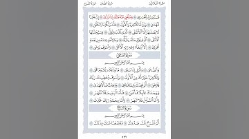 92 سورة الليل الشيخ محمد ايوب رحمه الله