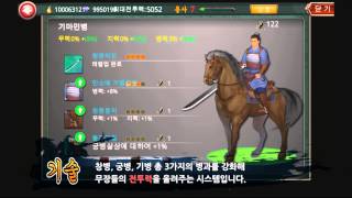 140221 진삼국대전 튜토리얼 수정 screenshot 2