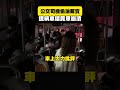 北京財政崩潰，公車沒油發動，小粉紅氣炸，走路回台灣 #shorts Mp3 Song