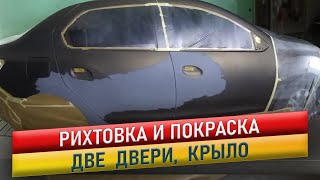 Рихтовка, покраска авто. Две двери, крыло. Renault Logan