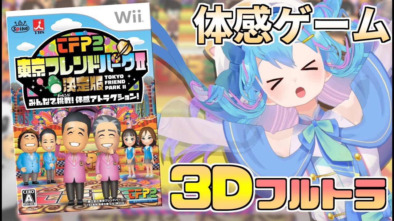 ジャンピンポピラ&東京フレンドパークⅡ 東京フレンドパーク II フレンドパークへあそびにいこう!! ジャンク