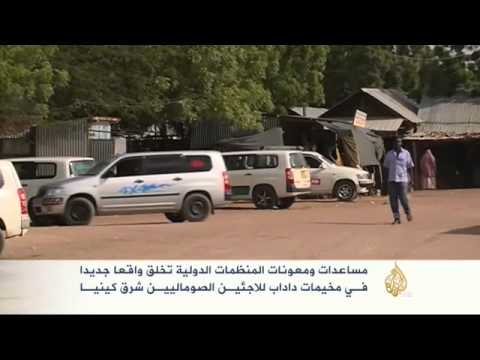 الأوضاع في مخيمات داداب شمال شرقي كينيا