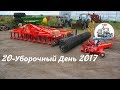 Уборка 2017! Разгрузка нового дискатора БДМ-4х4П. Завоз на МАЗе пшеницы на сев.