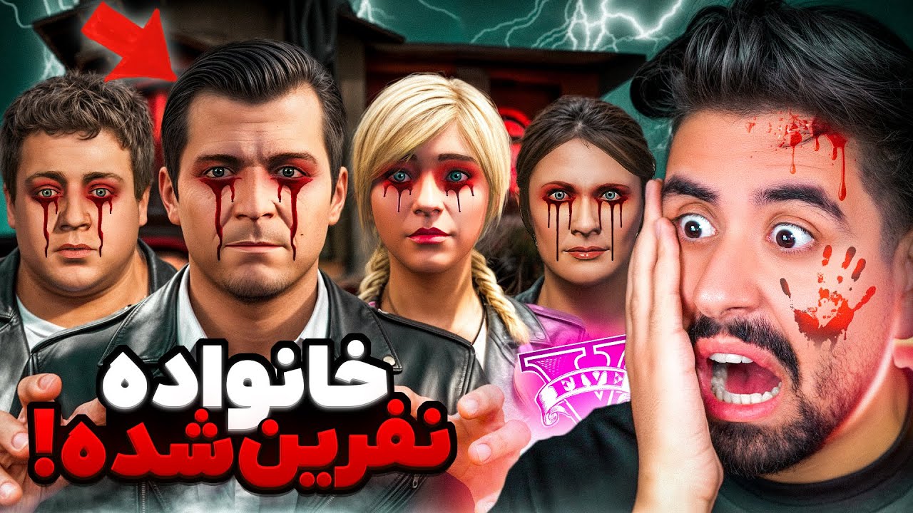 خانواده نفرین شده مایکل در جی تی ای؟