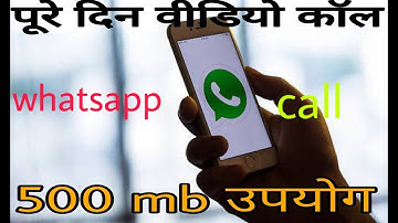 whatsapp call video low data usage || only 500 mb usage || by Raj Mehra