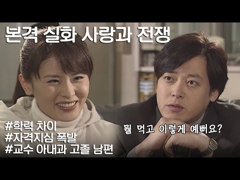 [사랑과 전쟁] 수준 떨어져서 못 살겠다는 아내와 말만하면 본인 무시하냐는 남편 | KBS 20010209 방송