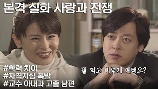 [사랑과 전쟁] 수준 떨어져서 못 살겠다는 아내와 말만하면 본인 무시하냐는 남편 | KBS 20010209 방송