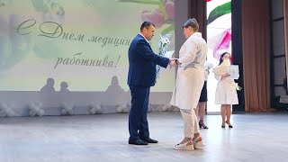 День медицинского работника  торжественная часть и награждение