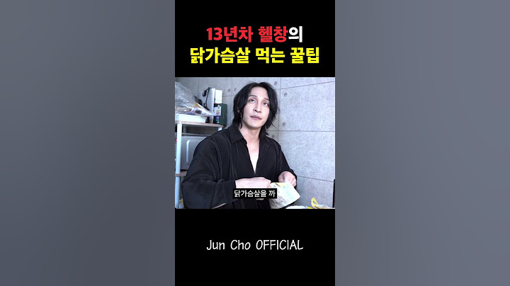 13년차 헬창의 닭가슴살 먹는 꿀팁