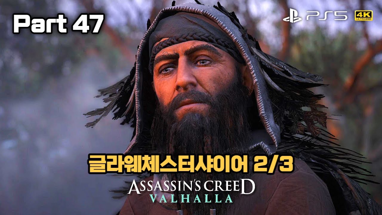 어쌔신 크리드 발할라 (Assassin's Creed Valhalla) / 파트 47 - 글라웨체스터샤이어 2/3 - YouTube